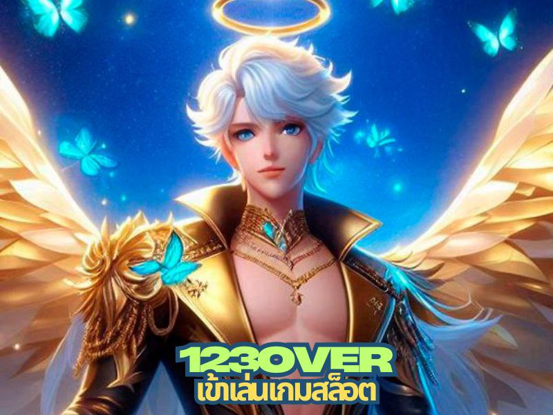 123over เข้าเล่นสล็อต