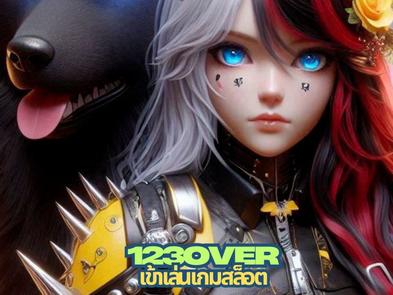 123over เข้าเล่นสล็อต